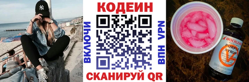 Кодеин Purple Drank  Купить  Арск 