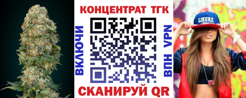 ТГК концентрат  Купить закладки  Арск 